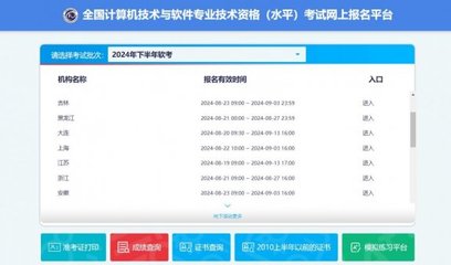 2024下半年全國計(jì)算機(jī)技術(shù)與軟件專業(yè)技術(shù)資格（水平）考試報(bào)名時(shí)間一覽表
