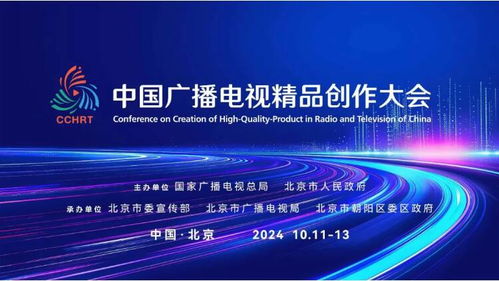 《戲宇宙》亮相首屆中國廣播電視精品創(chuàng)作大會(huì)，探索綜藝節(jié)目的創(chuàng)新與未來