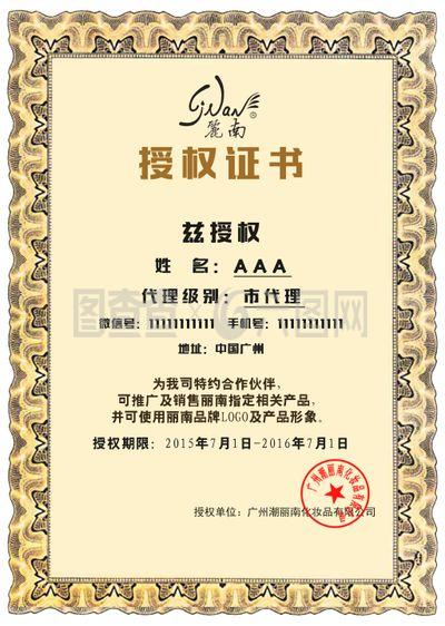 網(wǎng)絡(luò)技術(shù)服務(wù)代理授權(quán)書(shū)范本與注意事項(xiàng)