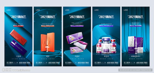 醫(yī)美微整產品海報設計 解構美學與網絡技術服務的融合策略